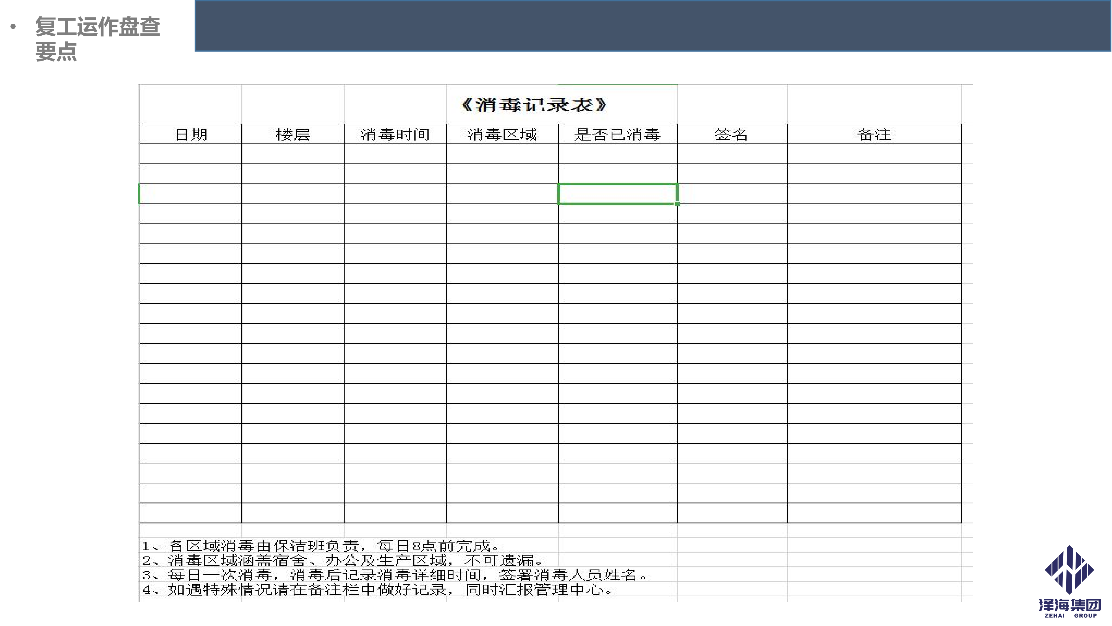 泽海集团新型冠状病毒肺炎疫情防控管理暂行规定第一版_13.png