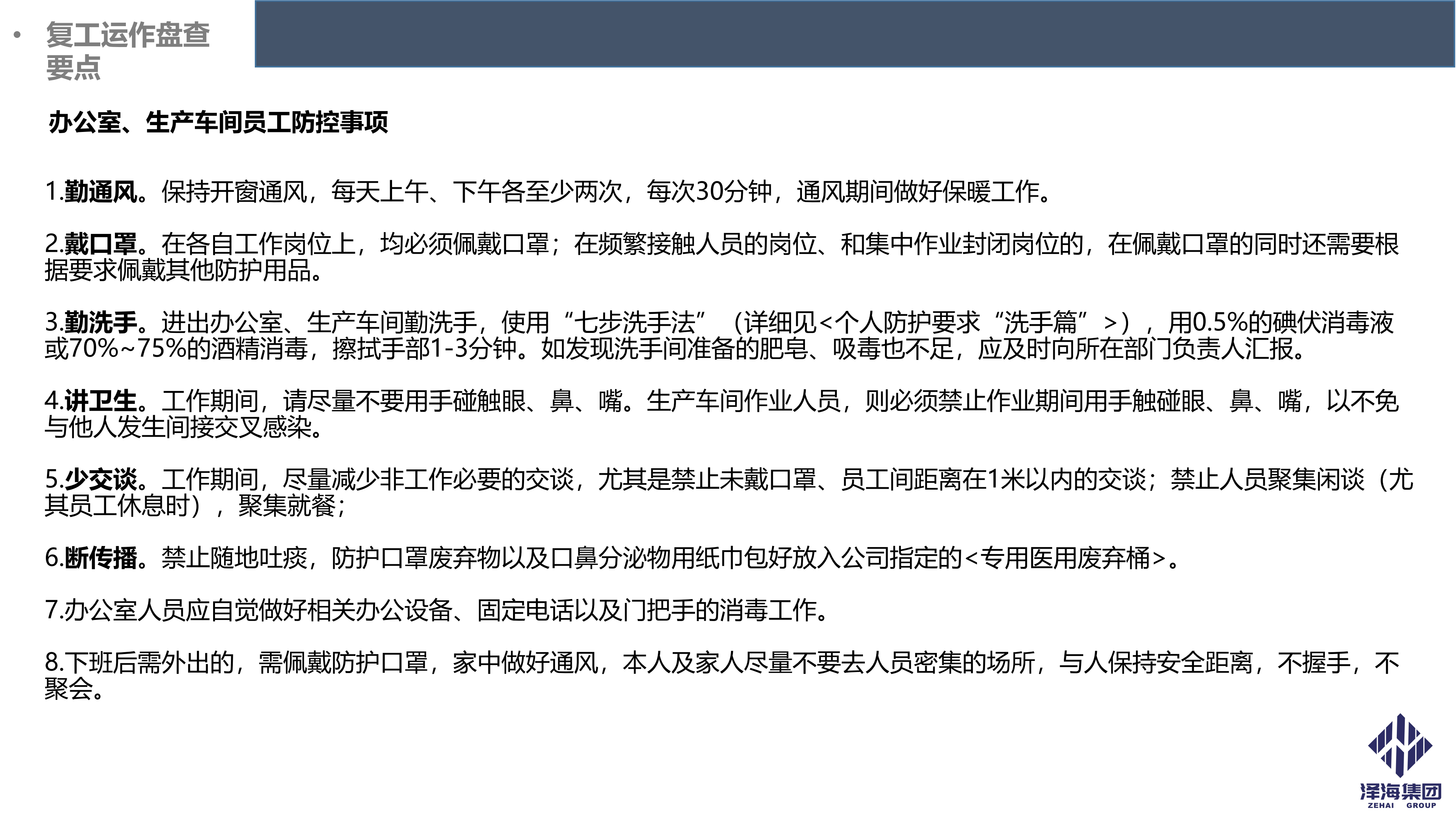 泽海集团新型冠状病毒肺炎疫情防控管理暂行规定第一版_18.png