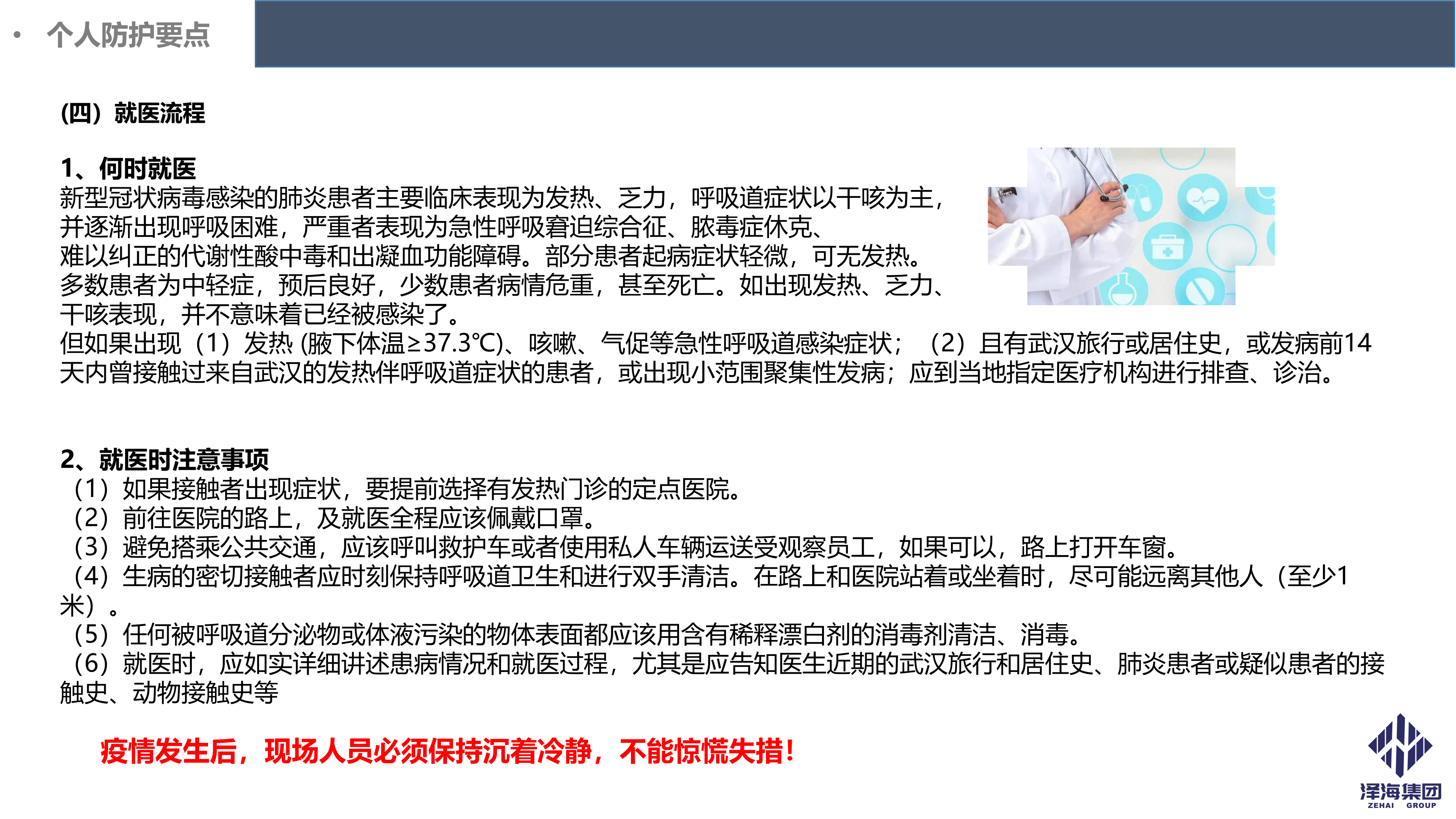 泽海集团新型冠状病毒肺炎疫情防控管理暂行规定第一版_29.png