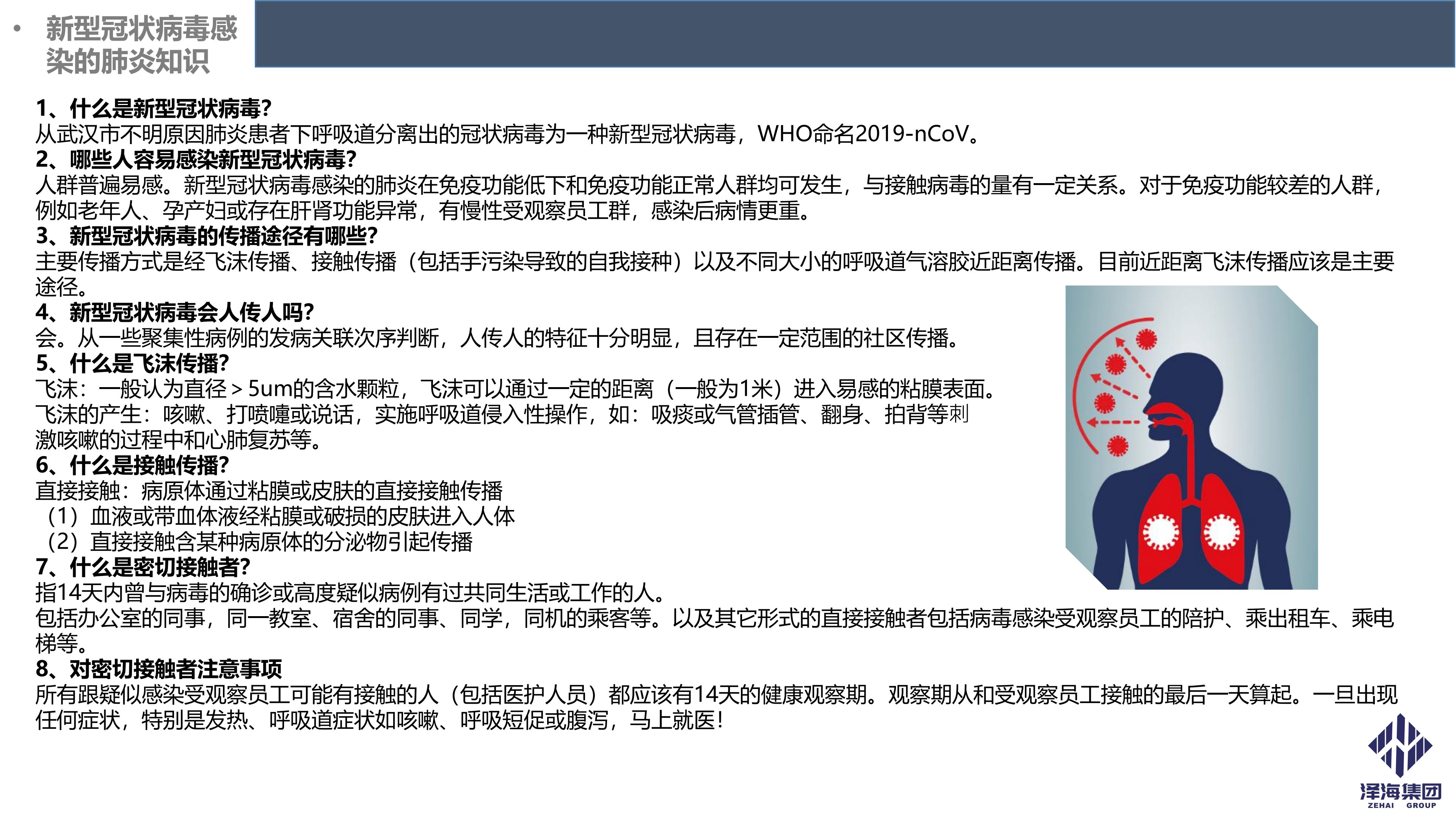 泽海集团新型冠状病毒肺炎疫情防控管理暂行规定第一版_30.png